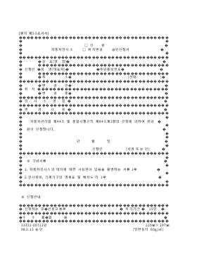 자동차검사소신설,위치변경승인신청서 자동차검사소신설,위치변경승인신청서